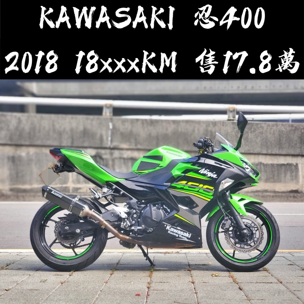 Kawasaki 忍400