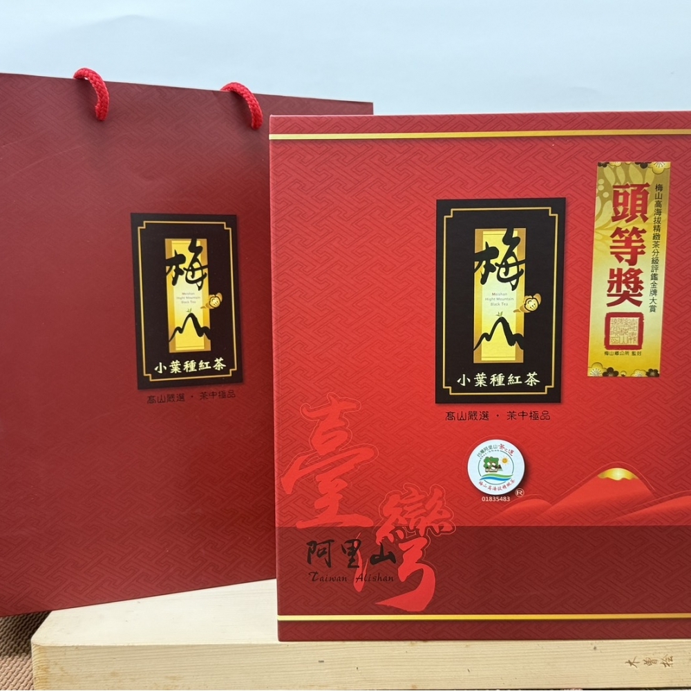  梅山鄉小葉紅茶組・競賽得獎茶-頭等獎