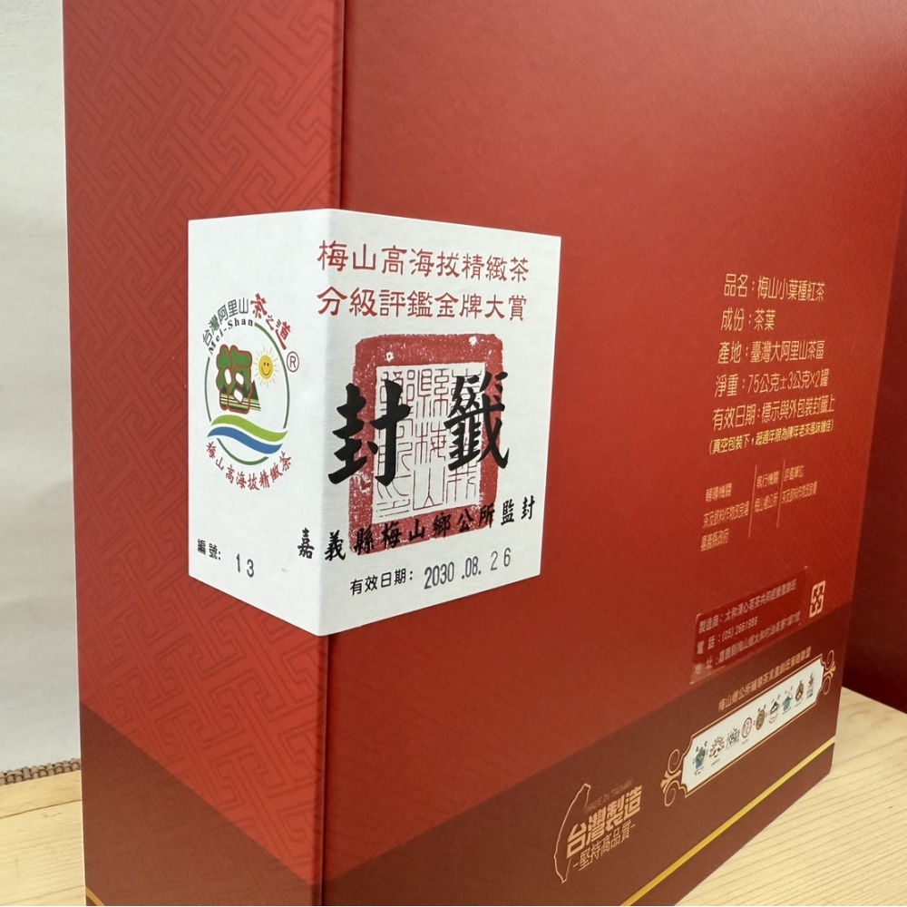  梅山鄉小葉紅茶組・競賽得獎茶-頭等獎