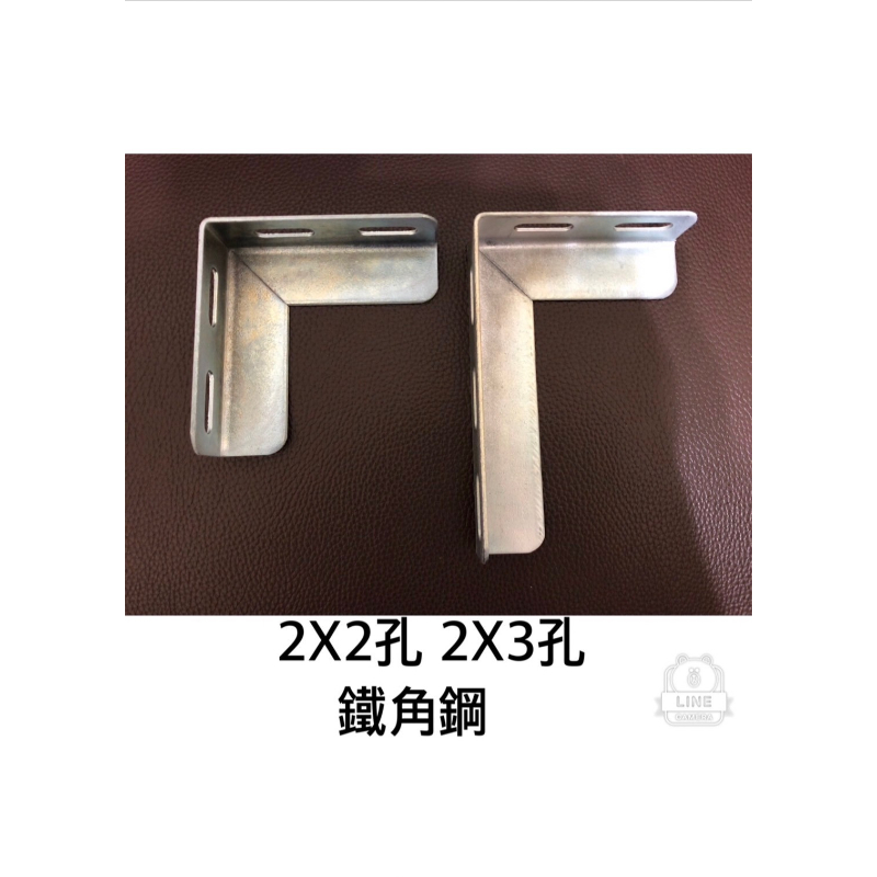 鐵角鋼