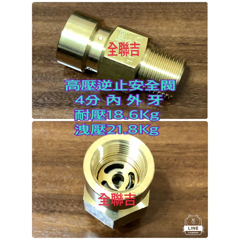 高壓逆止安全閥