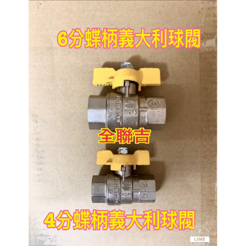 4分蝶/6分蝶柄義大利球閥