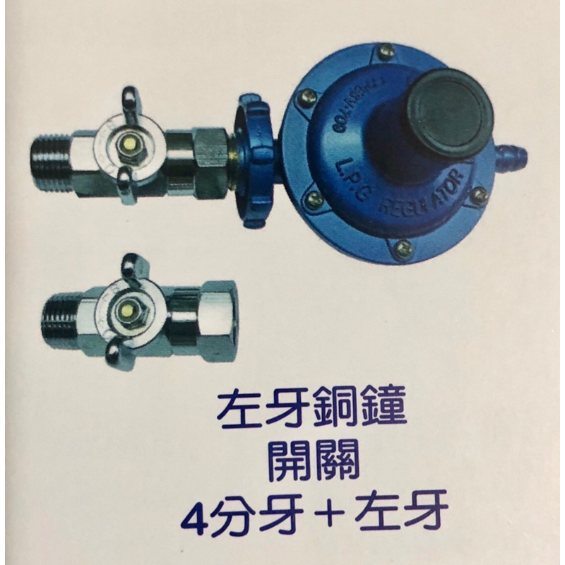 左牙銅鐘開關