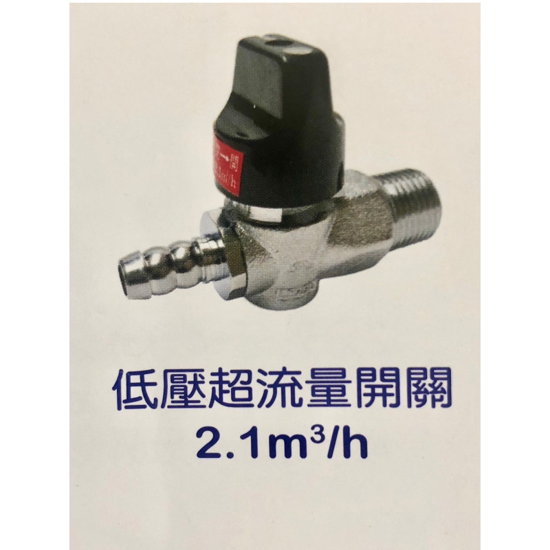 低壓超流量開關