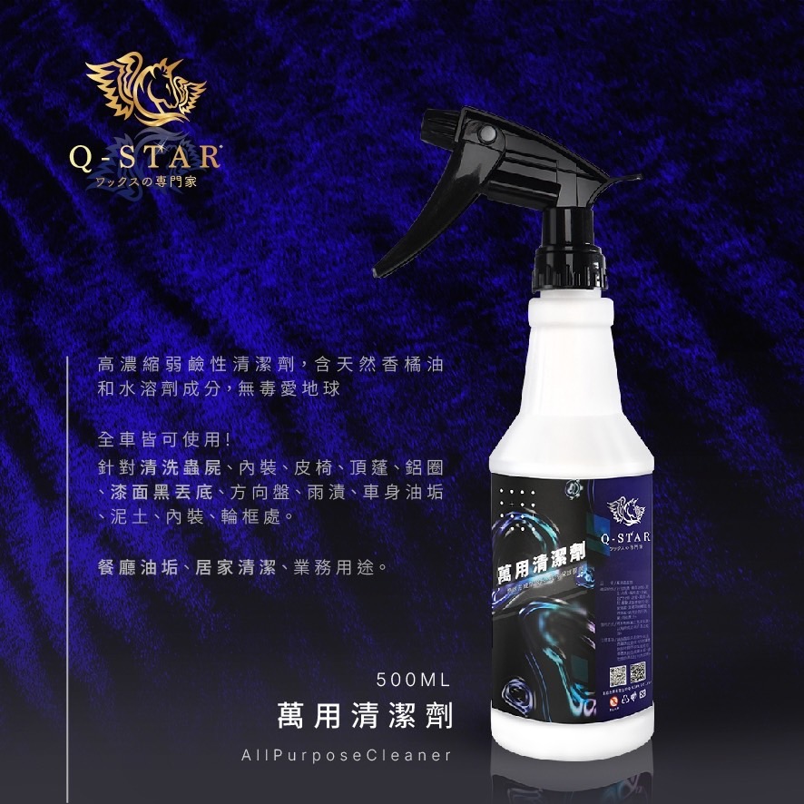 萬用清潔劑 500ml