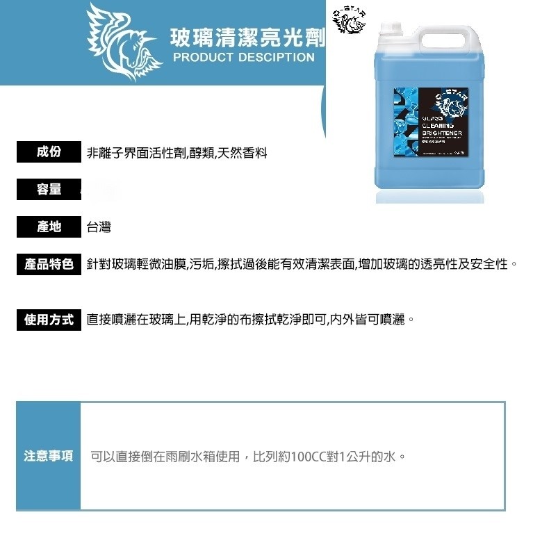 玻璃清潔劑 1加侖