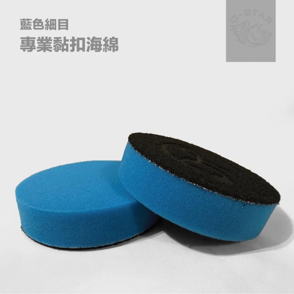 藍色細目 專業黏扣海