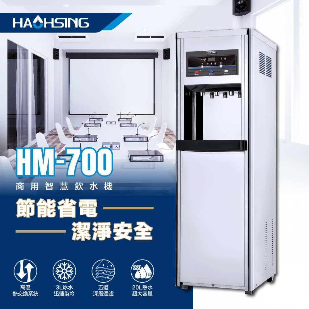 HM-700熱交換飲水機