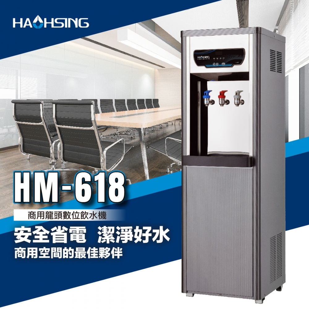 HM-6187 熱交換飲水機