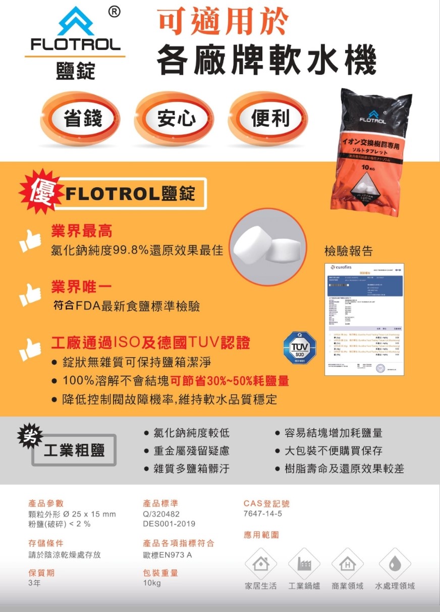 軟水食品級鹽錠10KG