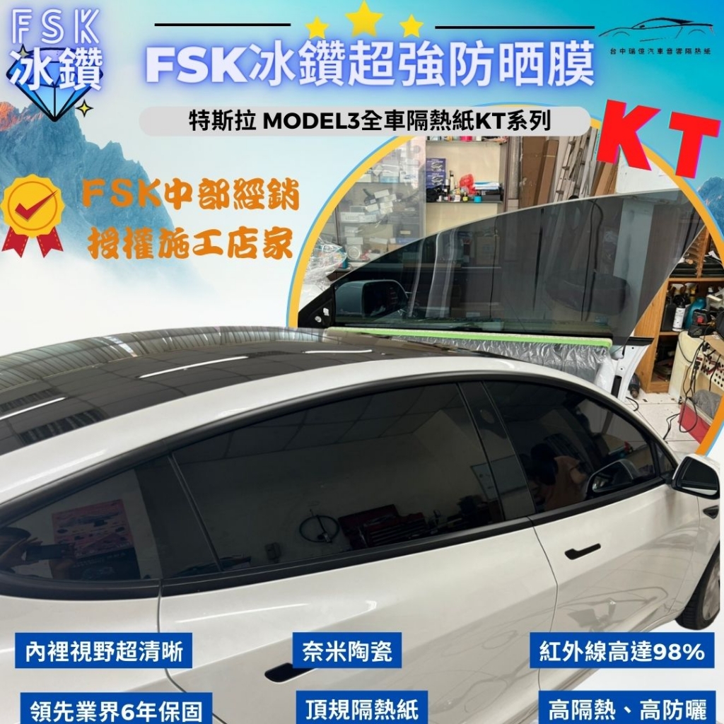 FSK冰鑽KT系列