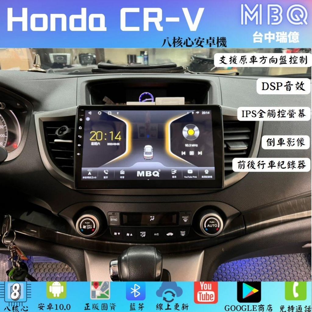 MBQ安卓機-HONDA CR-V4.5代