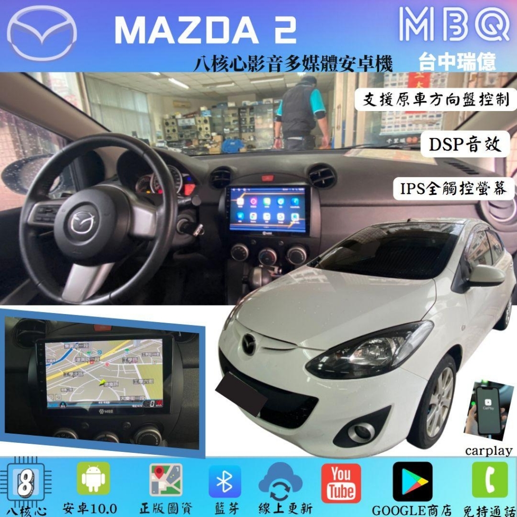 MBQ安卓機-MAZDA 2