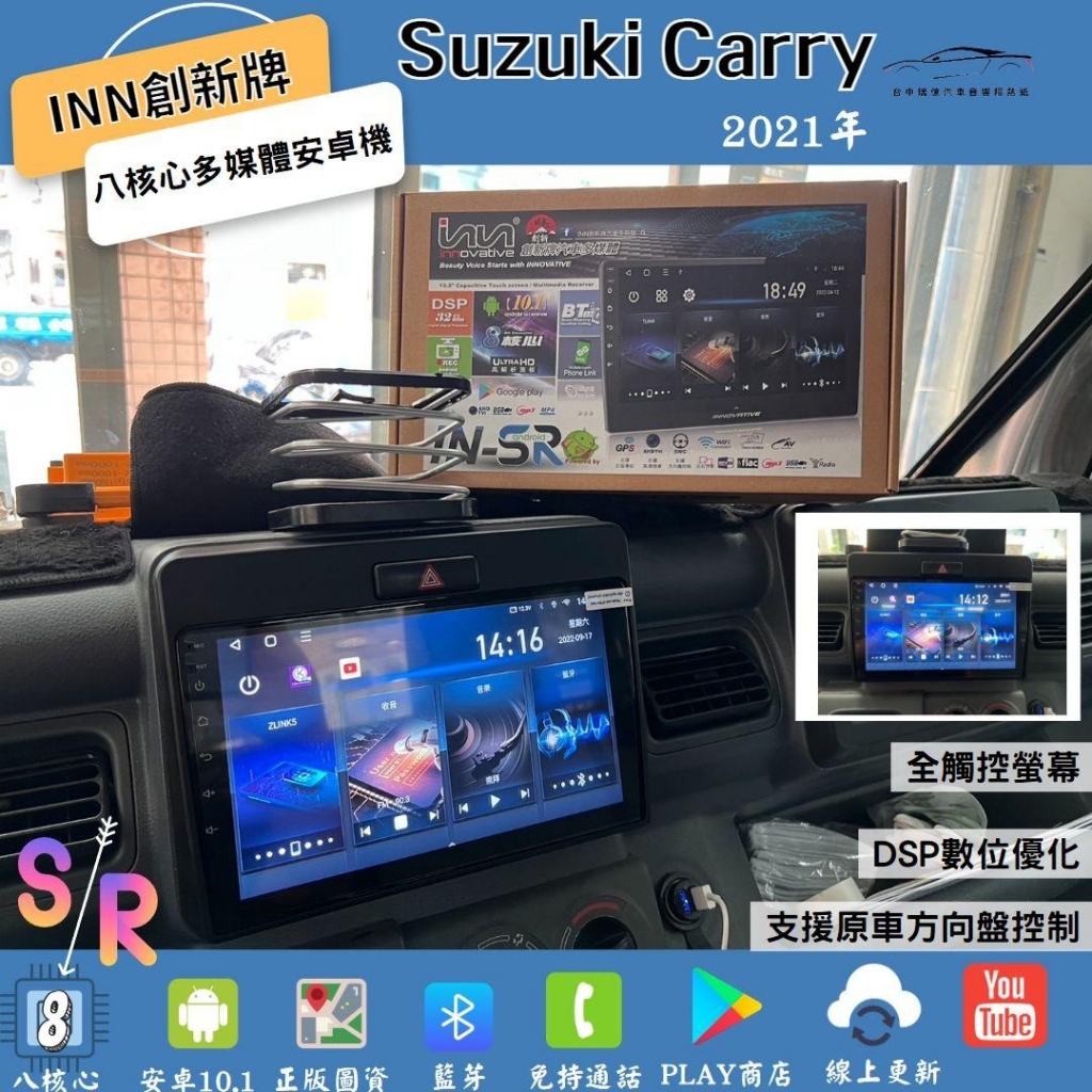 INN安卓機-Suzuki Carry 2021