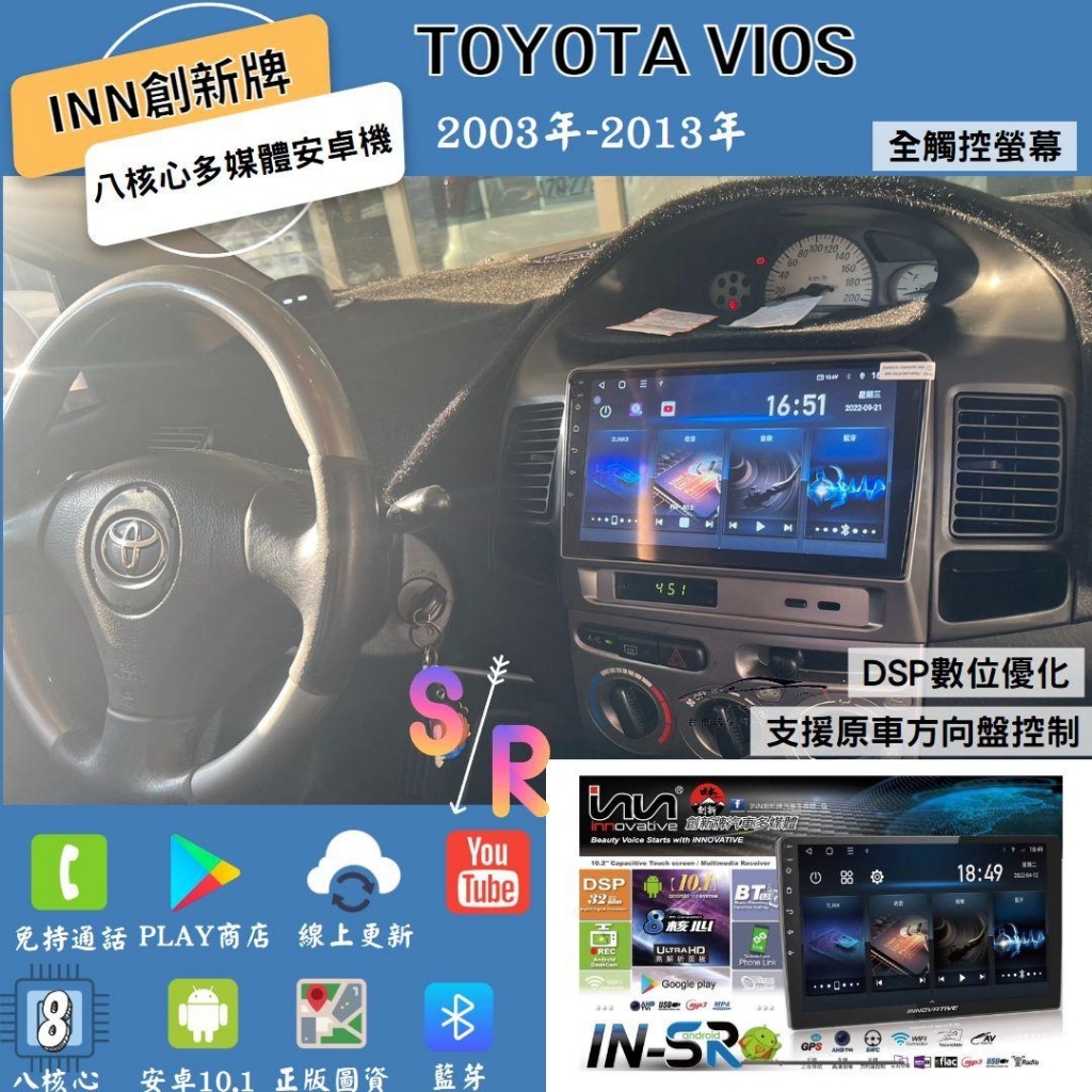 INN安卓機-TOYOTA VIOS 2003~2013