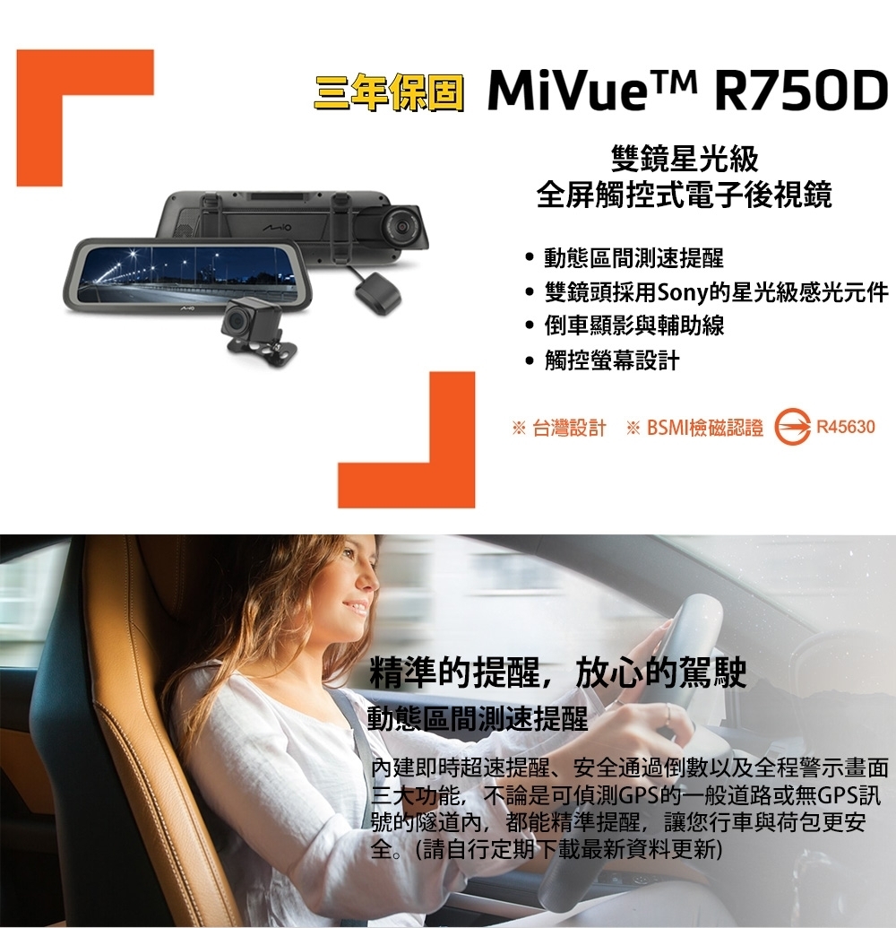 MIO R750D - 全屏觸控式電子後視鏡行車紀錄器 