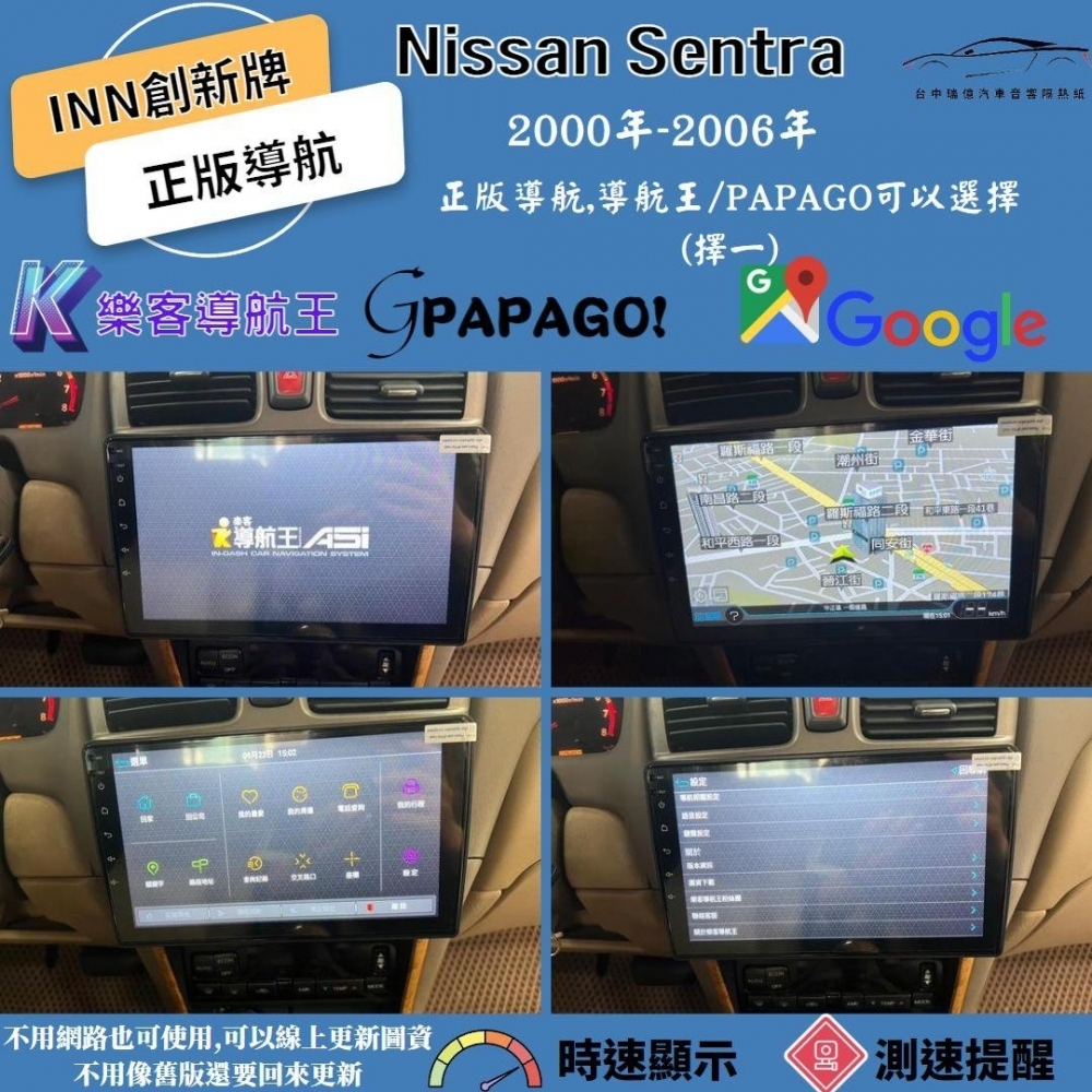  INN安卓機-NISSAN SENTRA 2000~2006