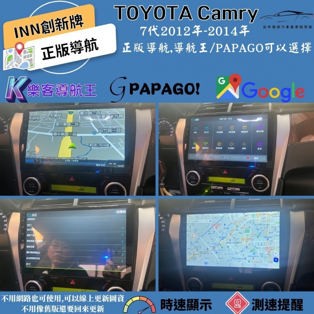 INN安卓機-TOYOTA CAMRY 七代
