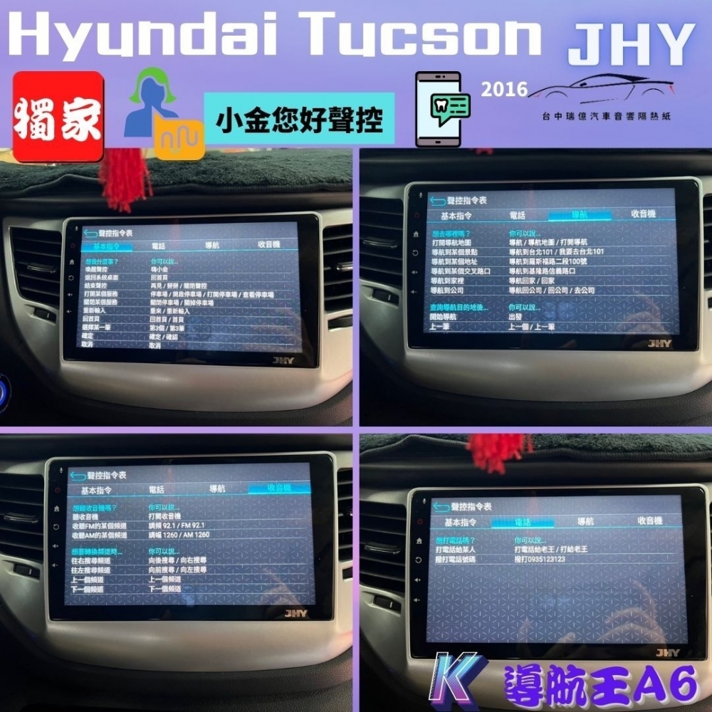 JHY安卓機-現代tucson 2017