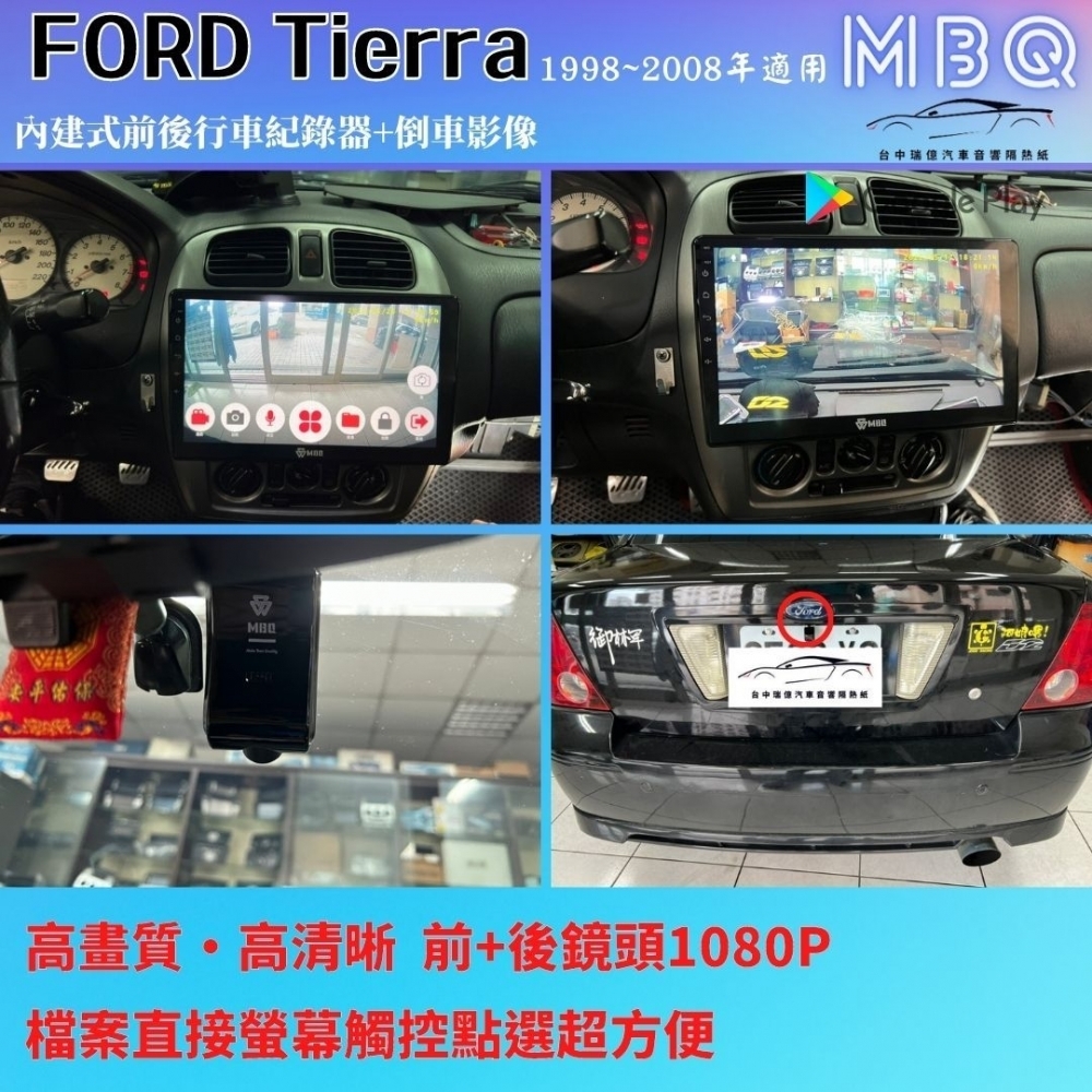 MBQ安卓機-FORD TIERRA 1998~2008