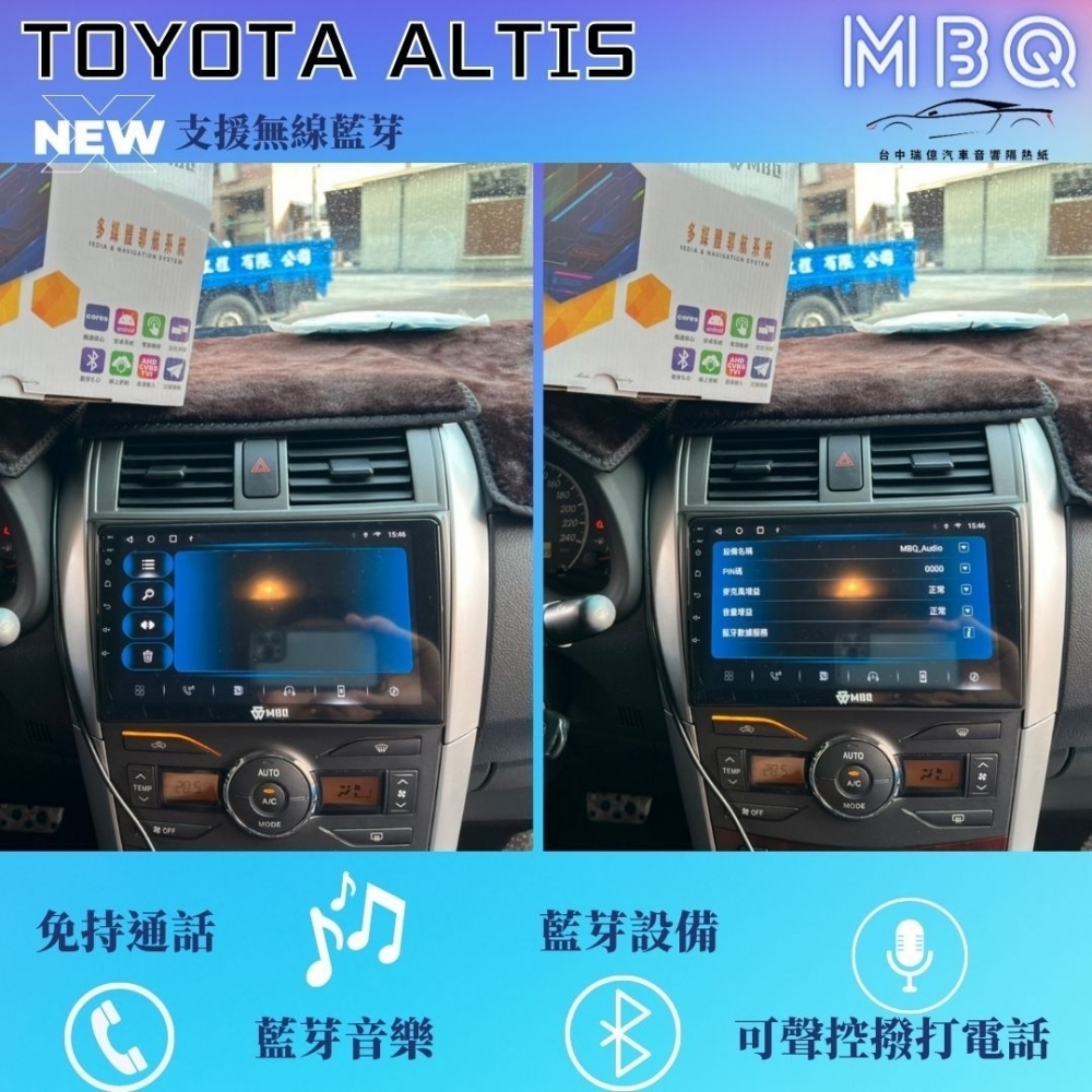 MBQ安卓機-TOYOTA ALTIS 10代