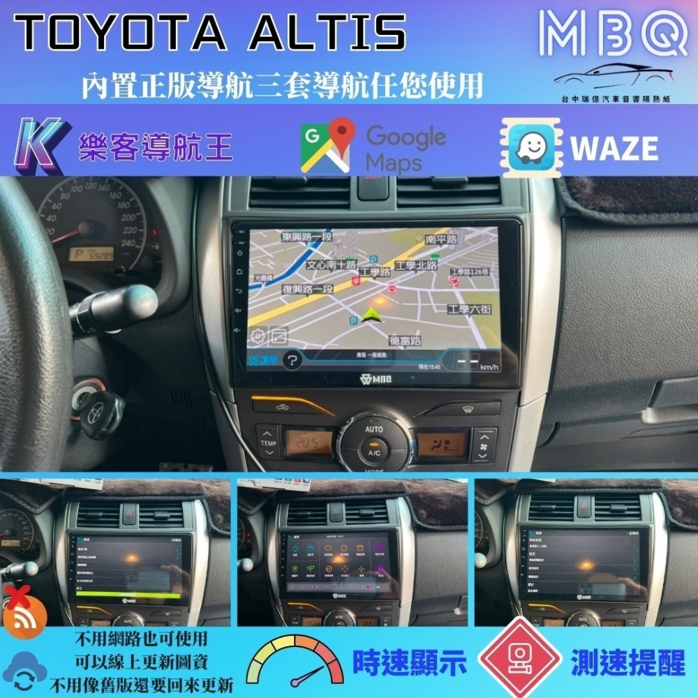 MBQ安卓機-TOYOTA ALTIS 10代