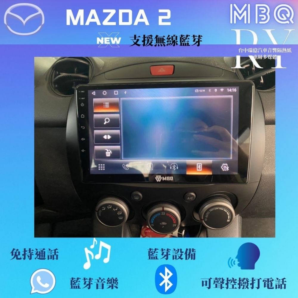 MBQ安卓機-MAZDA 2