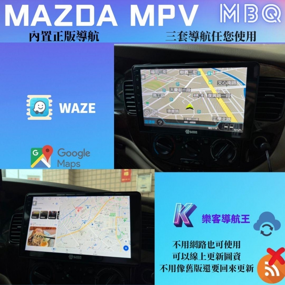 MBQ安卓機-MAZDA MPV 2000~2007