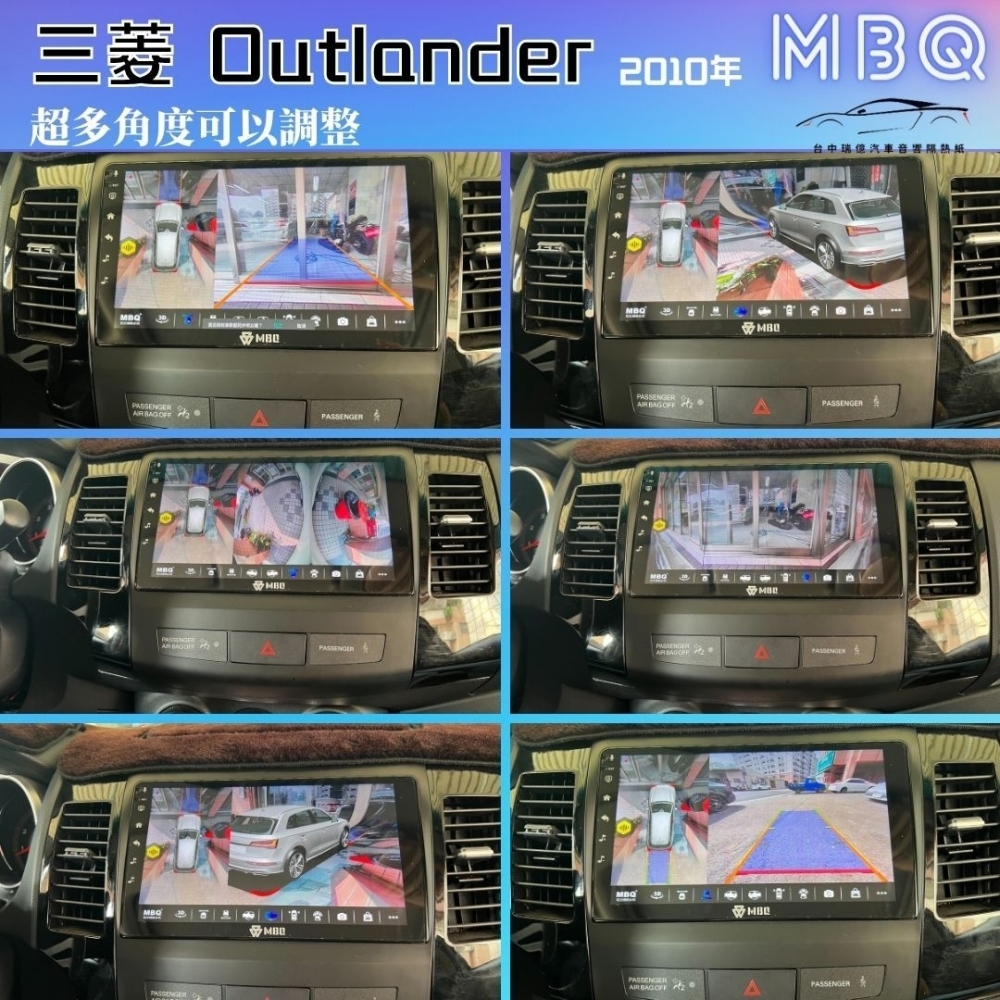 MBQ環景一體機-三菱OUTLANDER2007~2013