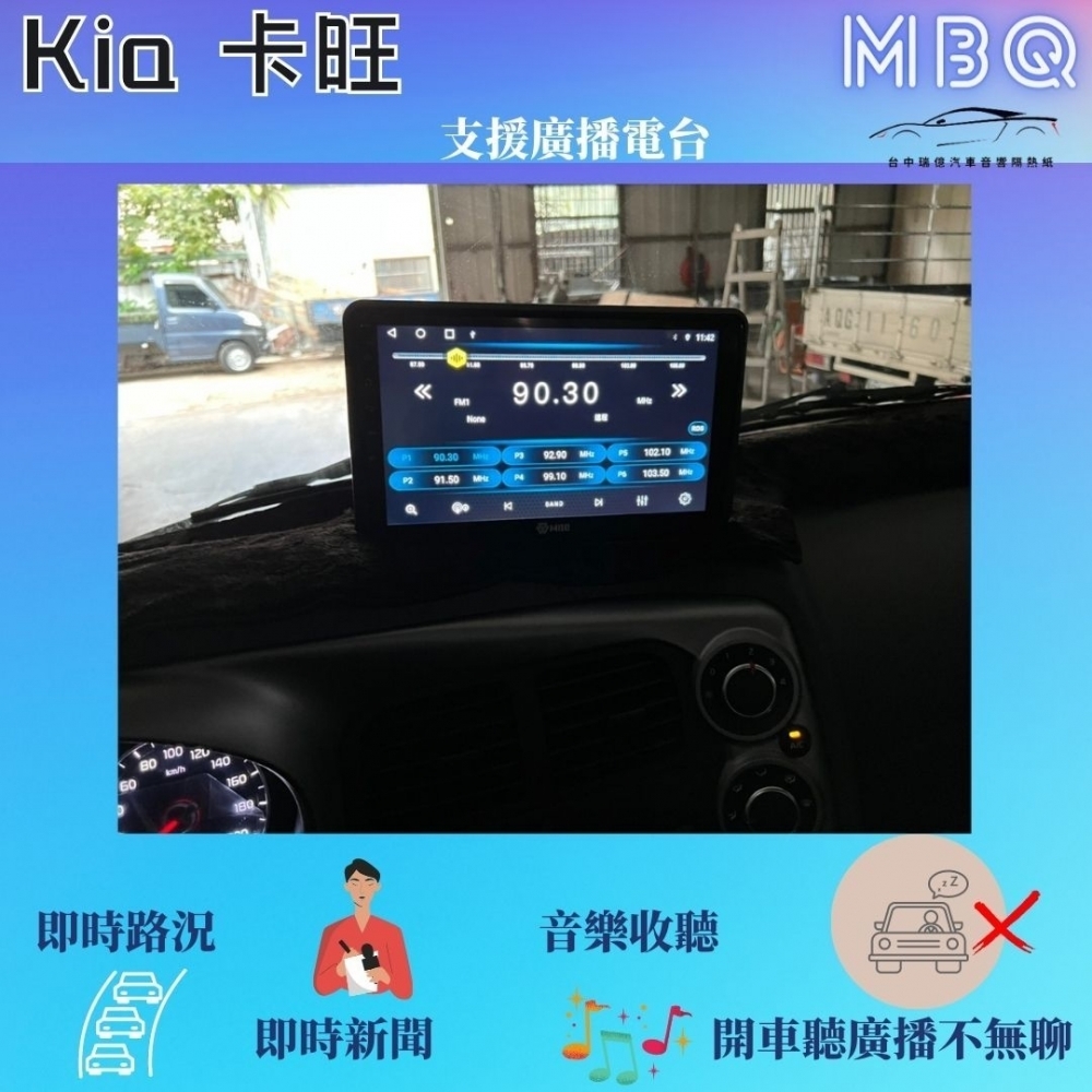 MBQ環景一體機-KIA卡旺2022