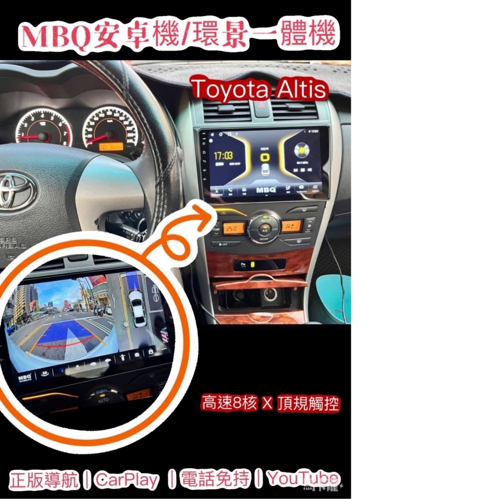 MBQ環景一體機-TOYOTA Altis 9代