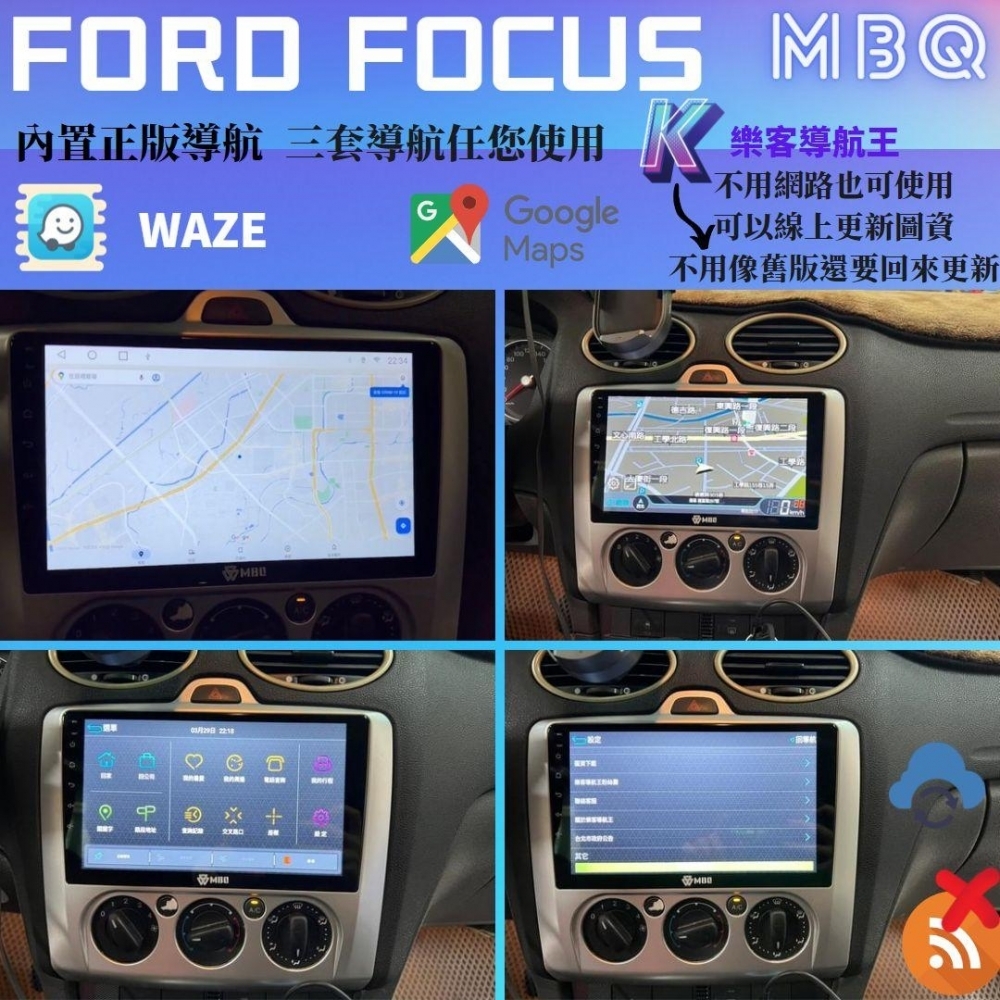 MBQ環景一體機-Ford Focus 2004-2012