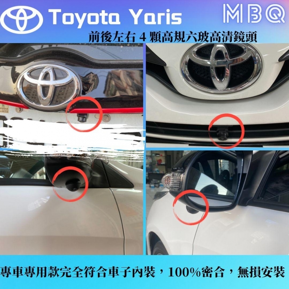 MBQ環景一體機-TOYOTA YARIS 2018~