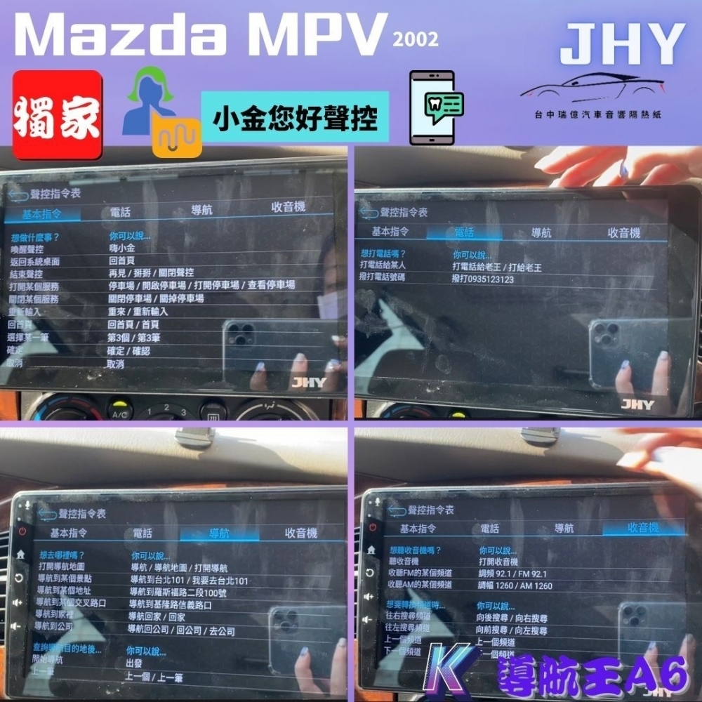 JHY安卓機-馬自達MPV2002