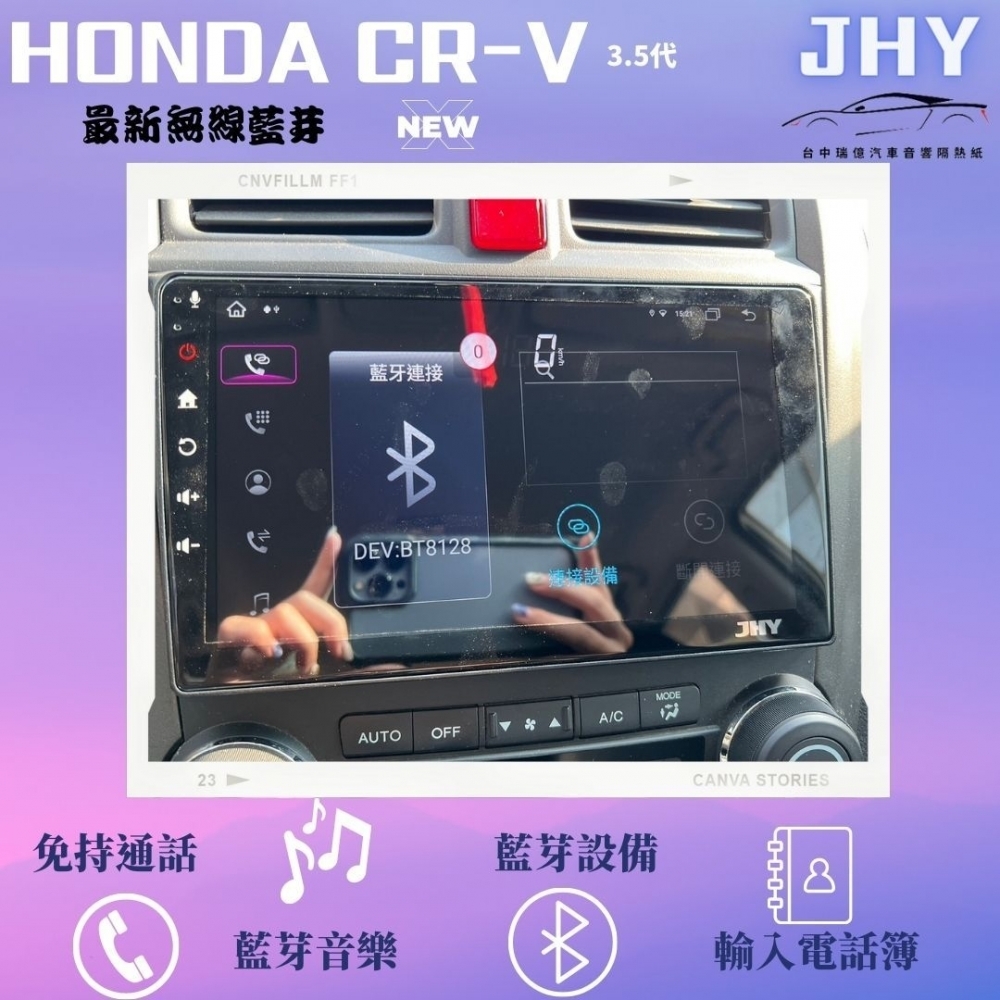 JHY安卓機-HONDA CRV 3.5代