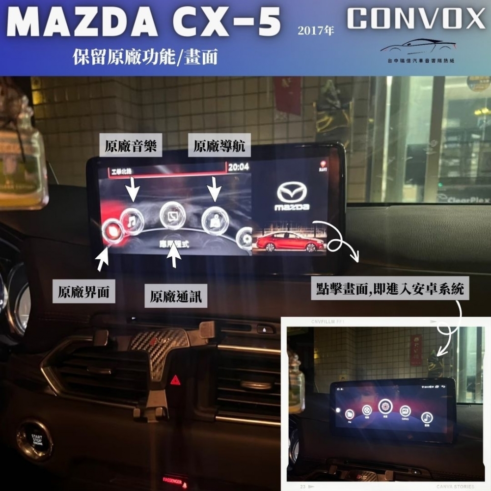 安卓機+外掛式環景-MAZDA CX5 2017~