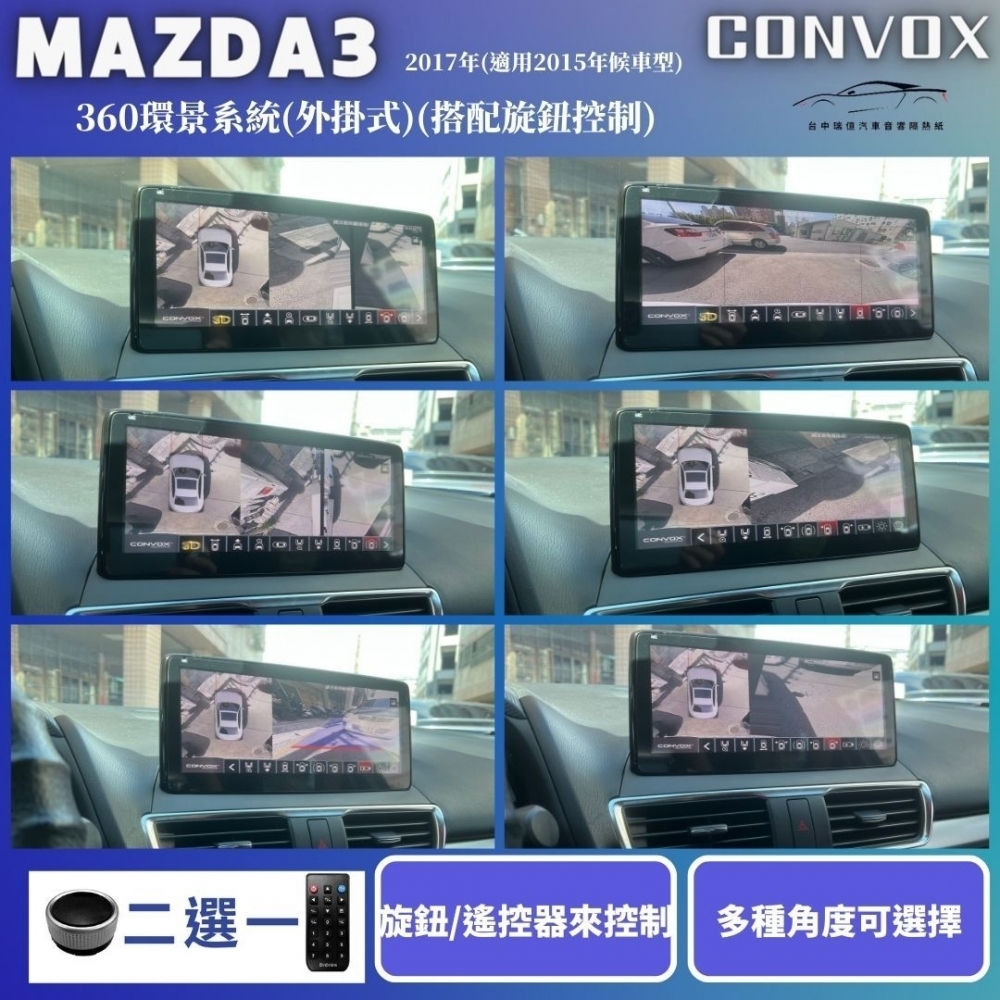 安卓機+外掛式環景-MAZDA 3 2015~