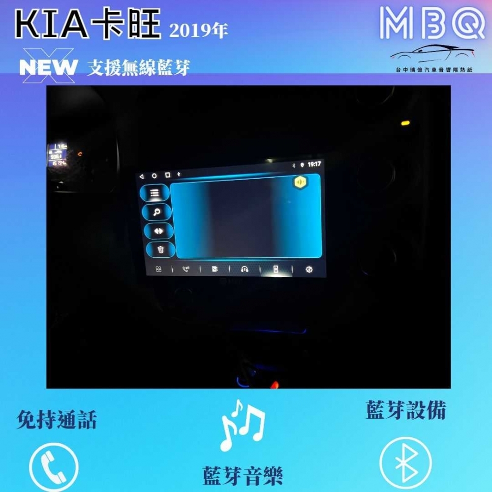  MBQ環景一體機-KIA 卡旺2019~最新