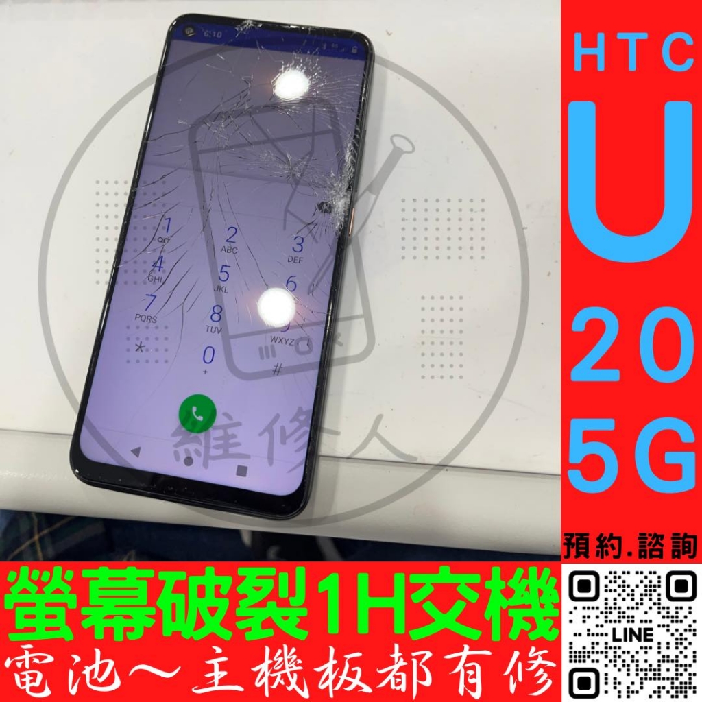 台中HTC手機現場快速維修