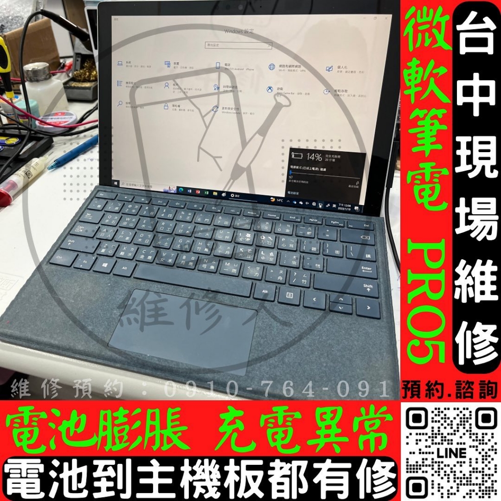 台中Surface微軟筆電現場快速維修