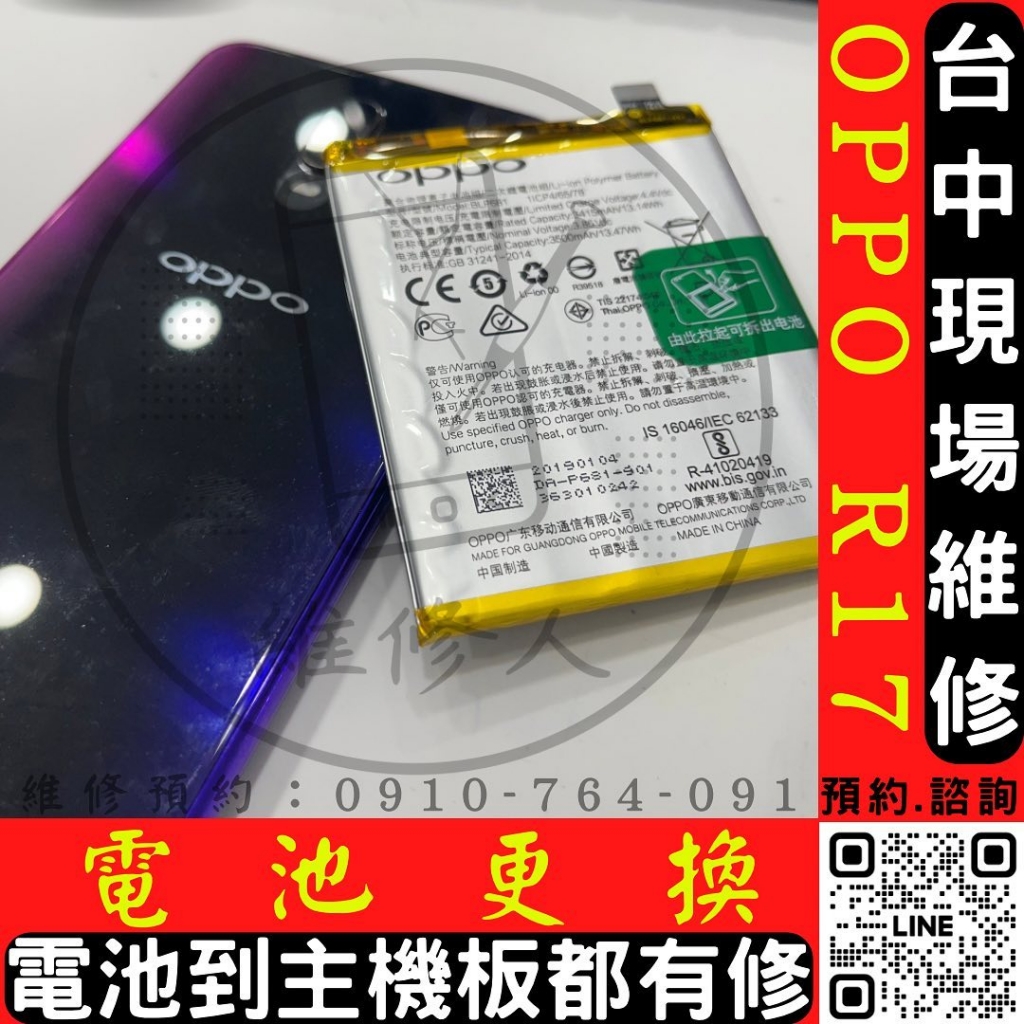 台中OPPO手機現場快速維修