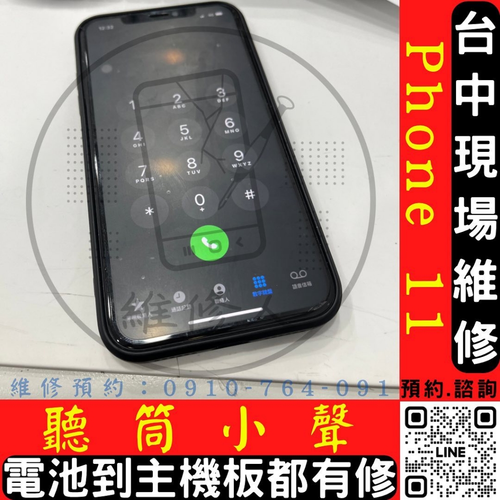 台中Iphone手機現場快速維修/平板現場快速維修