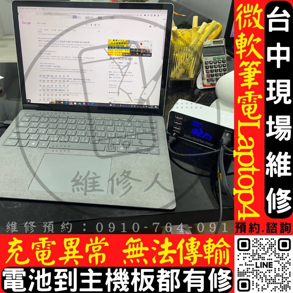 台中Surface微軟筆電現場快速維修