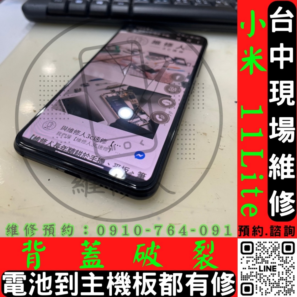 台中Mi小米手機/平板現場快速維修