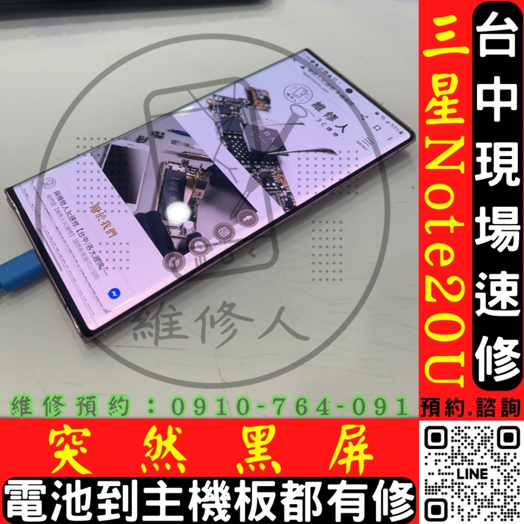 台中Samsung三星手機/平板現場快速維修