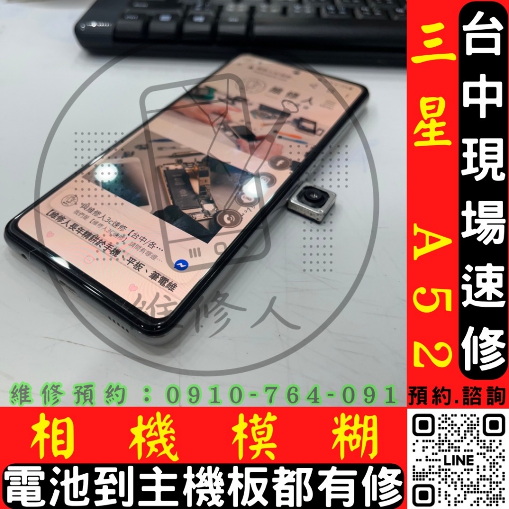 台中Samsung三星手機/平板現場快速維修