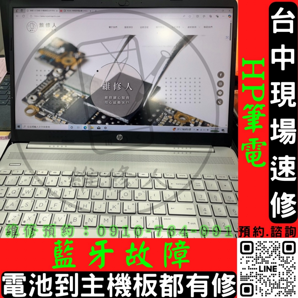 台中HP惠普手機/平板現場快速維修	