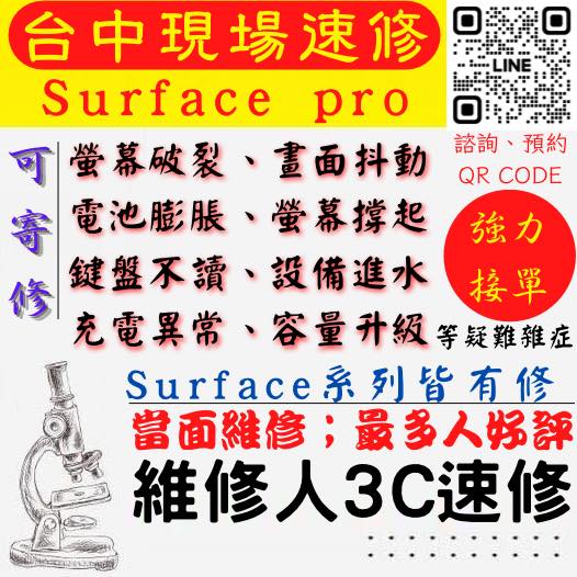 【台中Surface