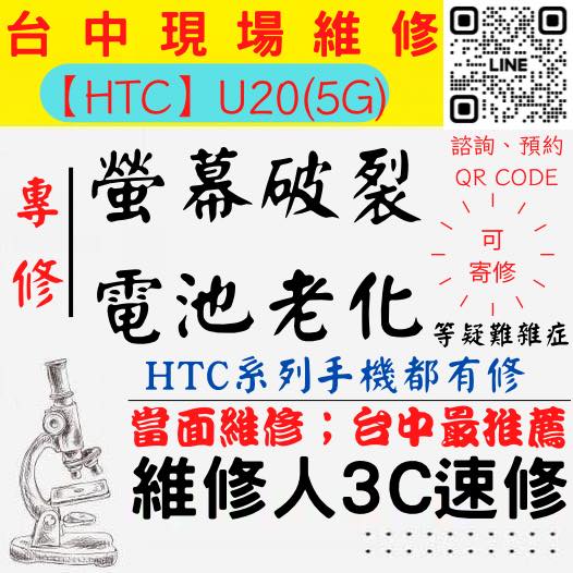 【台中HTC手機維修