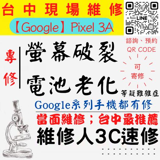 【台中PIXEL手機